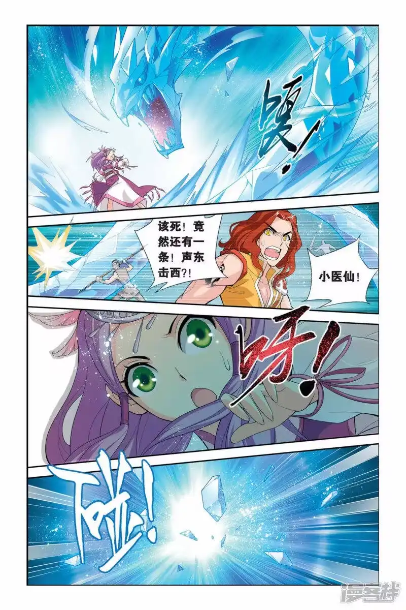 第63话雪莲精（下）-斗破苍穹(旧版)_h-天蚕土豆 / 周洪滨 / 任翔 / 知音漫客（第6张）