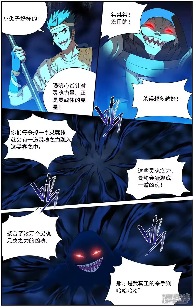 第630话干戈伐戮（下）-斗破苍穹(旧版)_h-天蚕土豆 / 周洪滨 / 任翔 / 知音漫客（第5张）