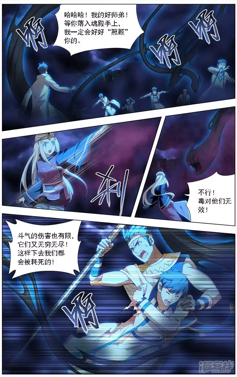 第630话干戈伐戮（下）-斗破苍穹(旧版)_h-天蚕土豆 / 周洪滨 / 任翔 / 知音漫客（第3张）