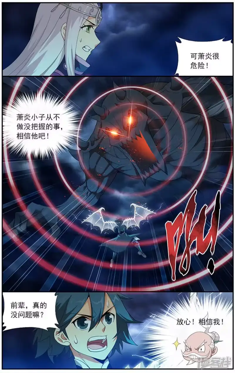 第631话凶魂（上）-斗破苍穹(旧版)_h-天蚕土豆 / 周洪滨 / 任翔 / 知音漫客（第4张）