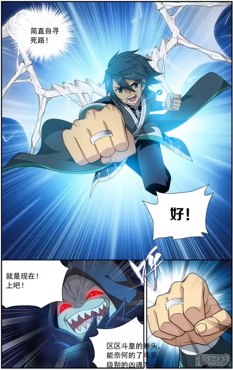 第631话凶魂（上）-斗破苍穹(旧版)_h-天蚕土豆 / 周洪滨 / 任翔 / 知音漫客（第5张）