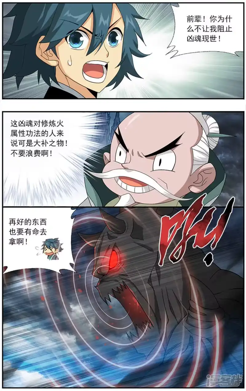 第631话凶魂（上）-斗破苍穹(旧版)_h-天蚕土豆 / 周洪滨 / 任翔 / 知音漫客（第2张）