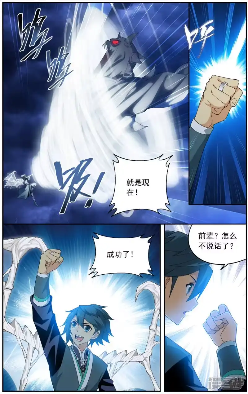 第632话凶魂（中）-斗破苍穹(旧版)_h-天蚕土豆 / 周洪滨 / 任翔 / 知音漫客（第5张）