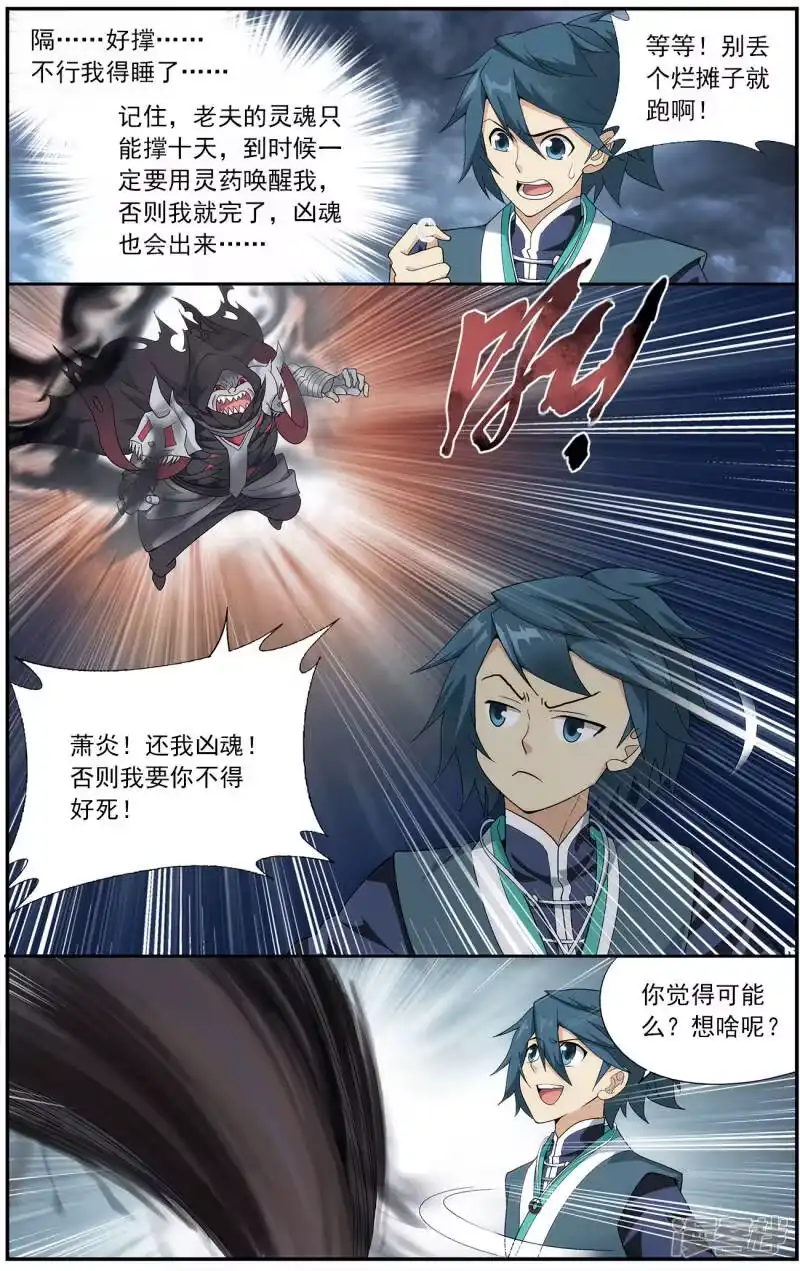 第632话凶魂（中）-斗破苍穹(旧版)_h-天蚕土豆 / 周洪滨 / 任翔 / 知音漫客（第6张）