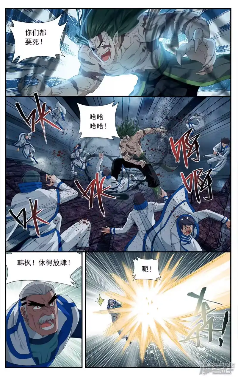 第634话五灵暴走（上）-斗破苍穹(旧版)_h-天蚕土豆 / 周洪滨 / 任翔 / 知音漫客（第3张）