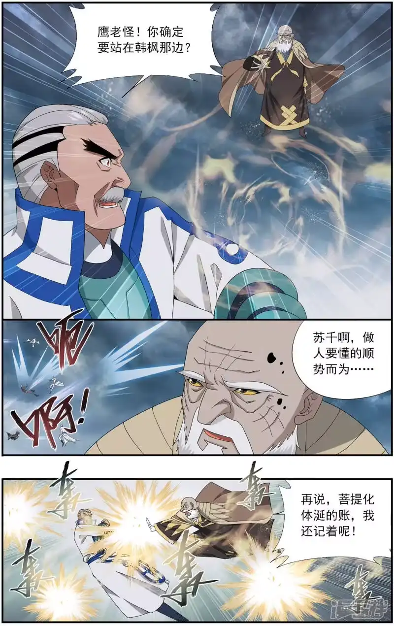 第634话五灵暴走（上）-斗破苍穹(旧版)_h-天蚕土豆 / 周洪滨 / 任翔 / 知音漫客（第4张）