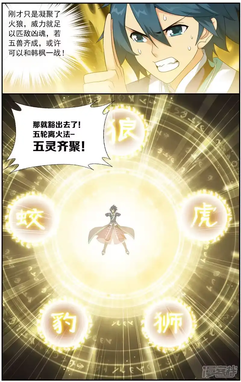 第634话五灵暴走（上）-斗破苍穹(旧版)_h-天蚕土豆 / 周洪滨 / 任翔 / 知音漫客（第7张）