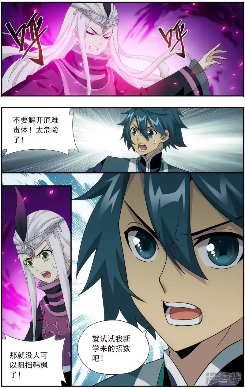 第634话五灵暴走（上）-斗破苍穹(旧版)_h-天蚕土豆 / 周洪滨 / 任翔 / 知音漫客（第5张）