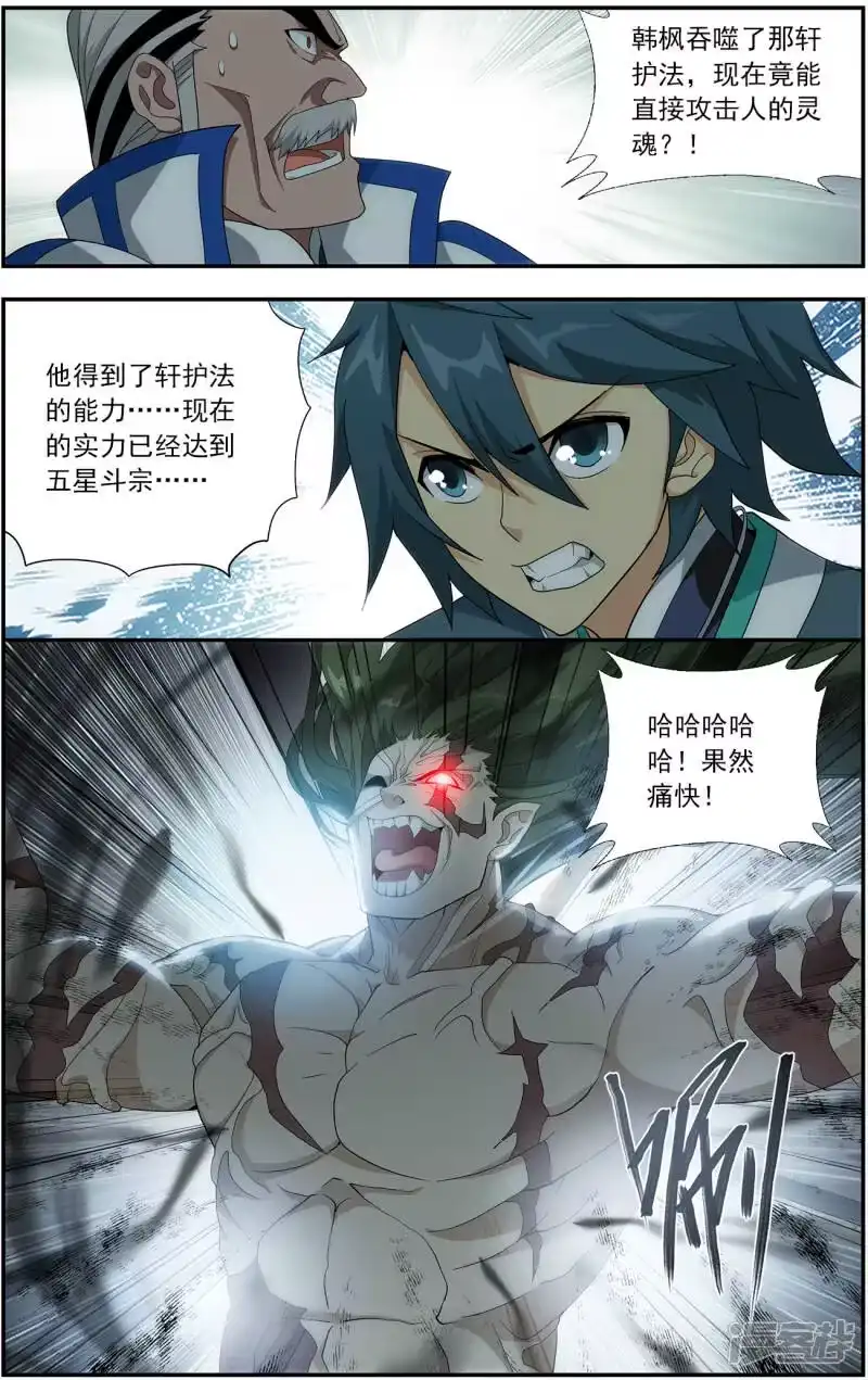 第634话五灵暴走（上）-斗破苍穹(旧版)_h-天蚕土豆 / 周洪滨 / 任翔 / 知音漫客（第2张）
