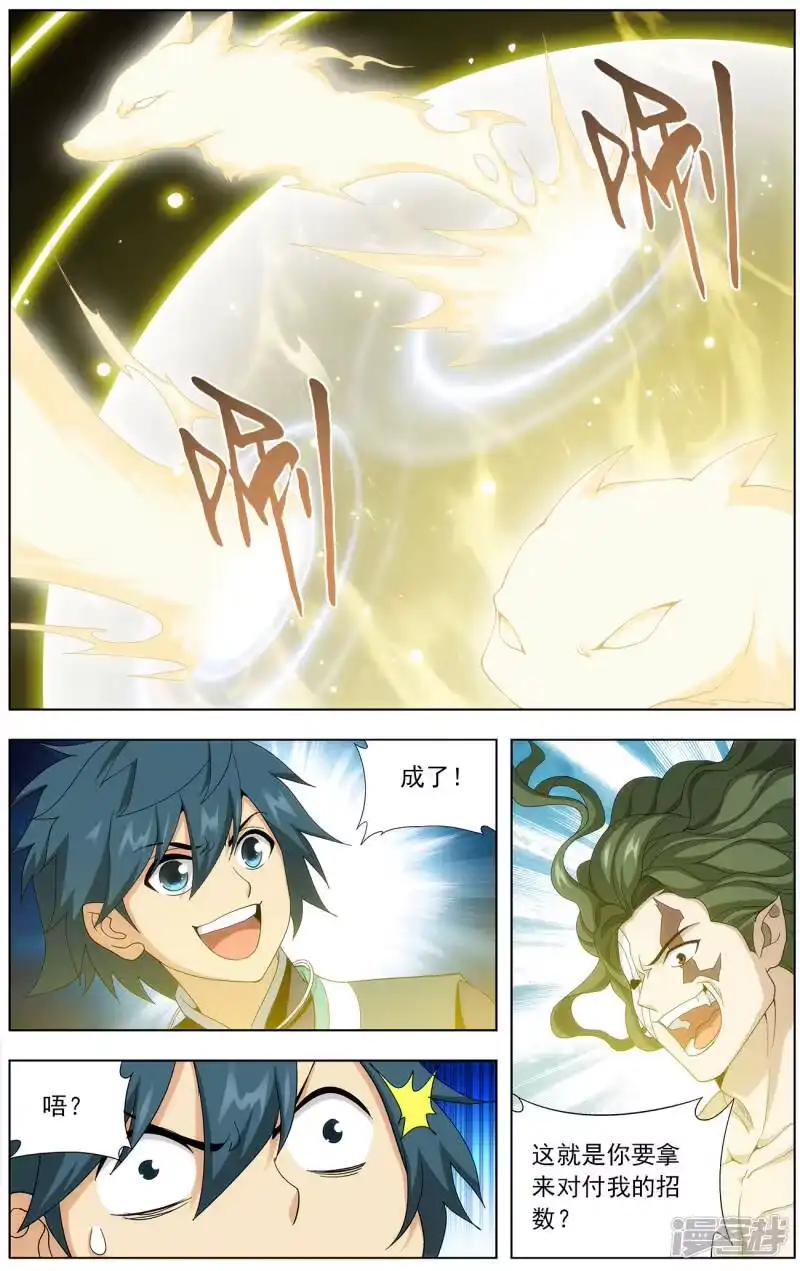 第634话五灵暴走（上）-斗破苍穹(旧版)_h-天蚕土豆 / 周洪滨 / 任翔 / 知音漫客（第8张）