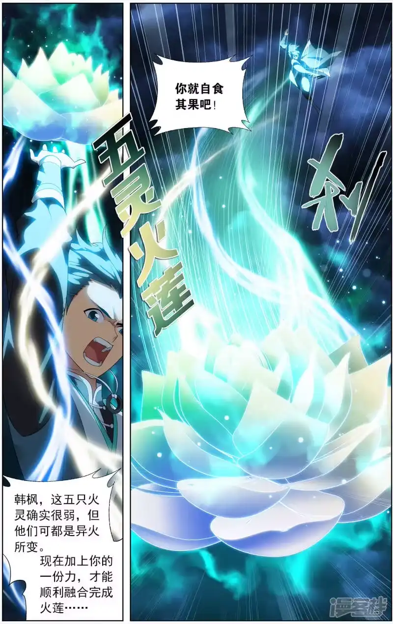 第635话五灵暴走（中）-斗破苍穹(旧版)_h-天蚕土豆 / 周洪滨 / 任翔 / 知音漫客（第7张）