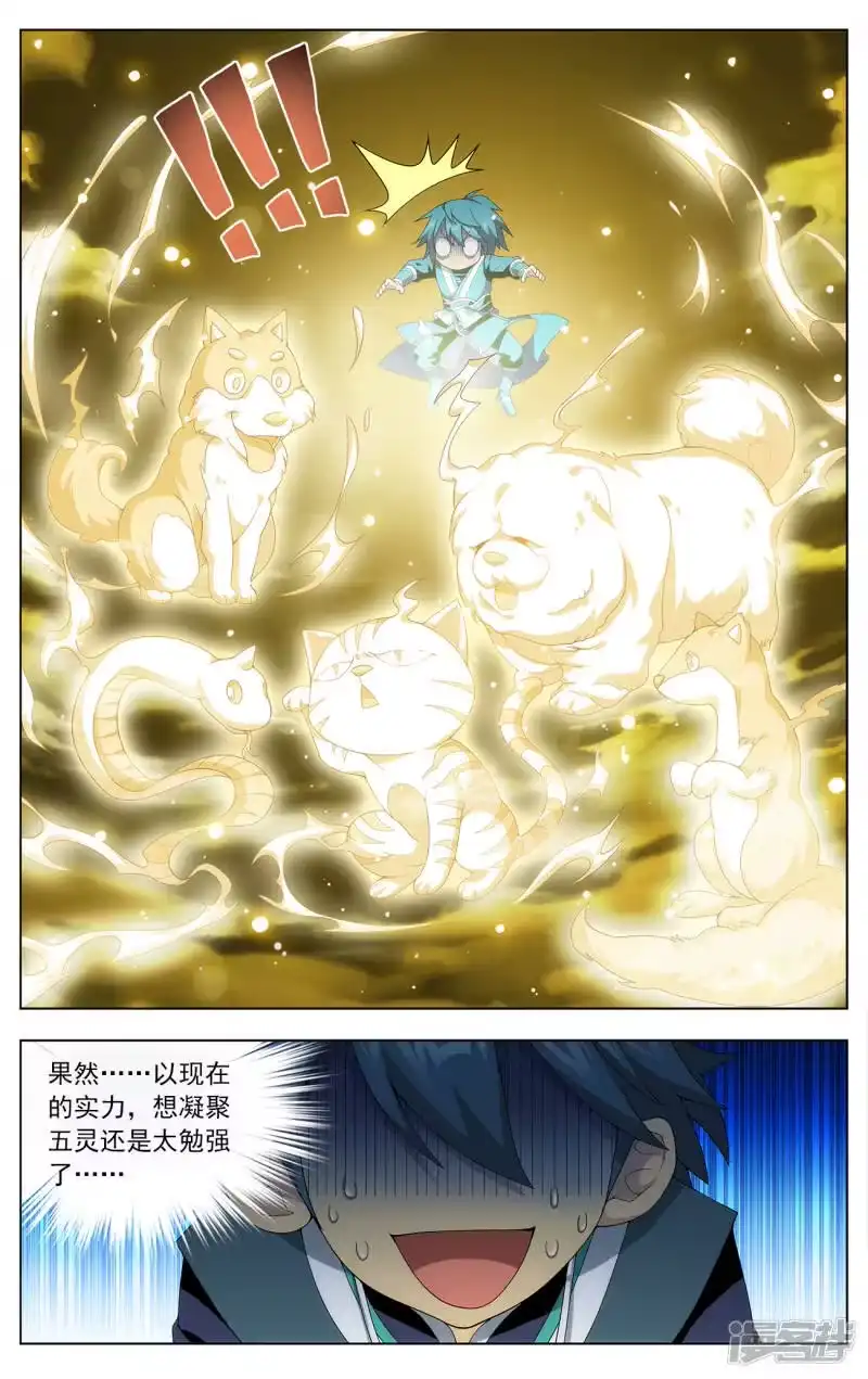 第635话五灵暴走（中）-斗破苍穹(旧版)_h-天蚕土豆 / 周洪滨 / 任翔 / 知音漫客（第1张）