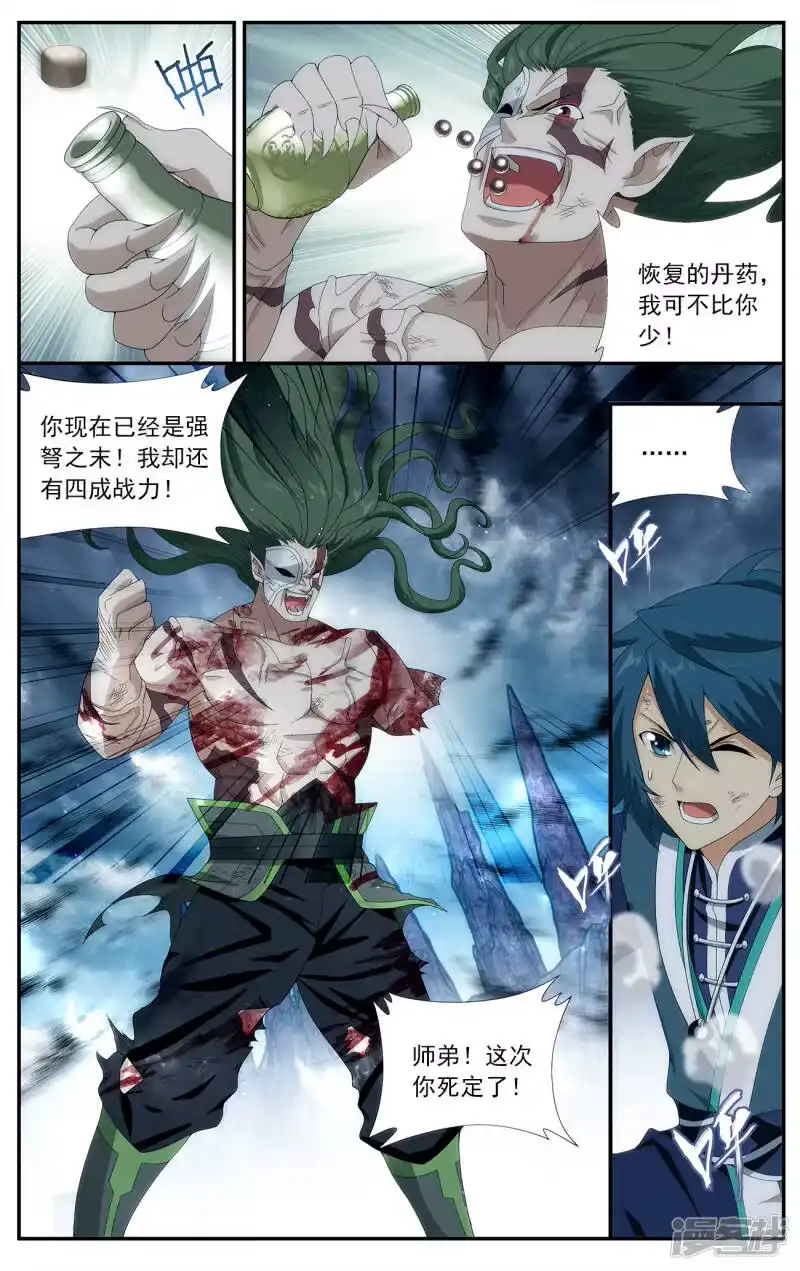 第636话五灵暴走（下）-斗破苍穹(旧版)_h-天蚕土豆 / 周洪滨 / 任翔 / 知音漫客（第4张）