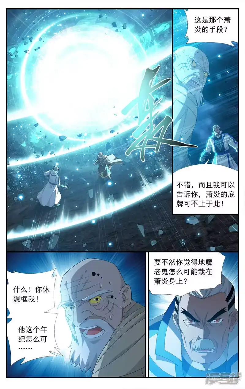 第636话五灵暴走（下）-斗破苍穹(旧版)_h-天蚕土豆 / 周洪滨 / 任翔 / 知音漫客（第2张）