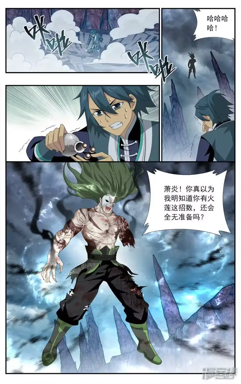 第636话五灵暴走（下）-斗破苍穹(旧版)_h-天蚕土豆 / 周洪滨 / 任翔 / 知音漫客（第3张）