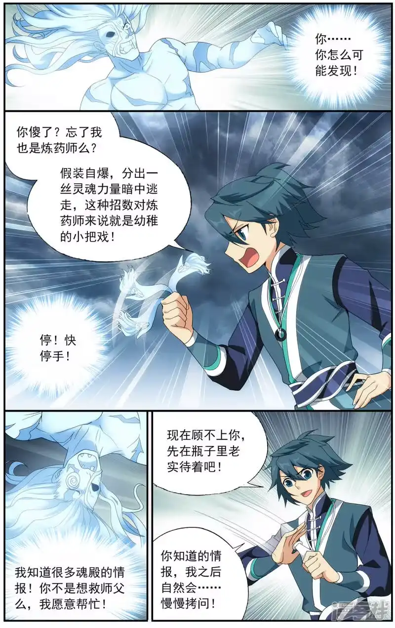 第637话天妖傀（上）-斗破苍穹(旧版)_h-天蚕土豆 / 周洪滨 / 任翔 / 知音漫客（第5张）