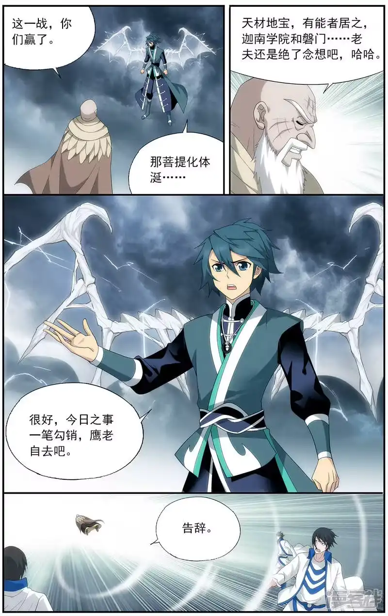 第637话天妖傀（上）-斗破苍穹(旧版)_h-天蚕土豆 / 周洪滨 / 任翔 / 知音漫客（第7张）