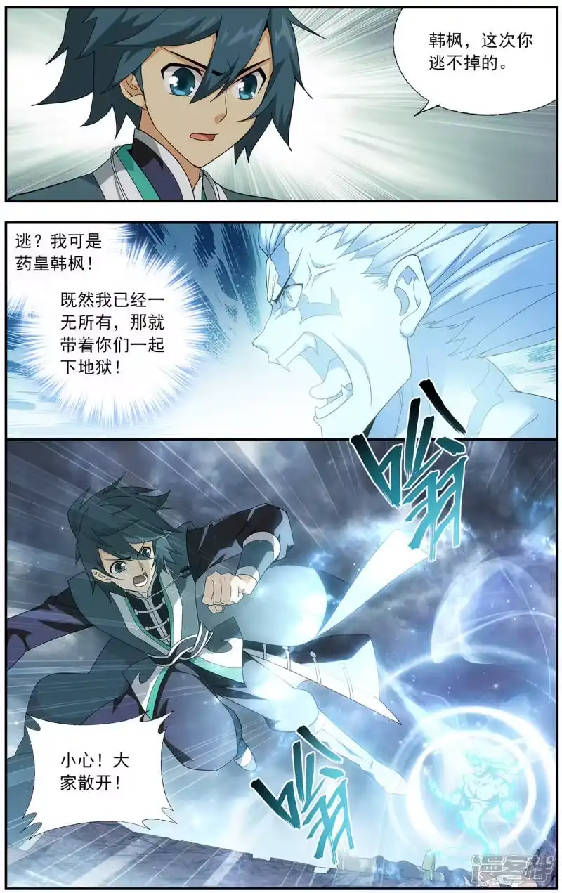第637话天妖傀（上）-斗破苍穹(旧版)_h-天蚕土豆 / 周洪滨 / 任翔 / 知音漫客（第2张）