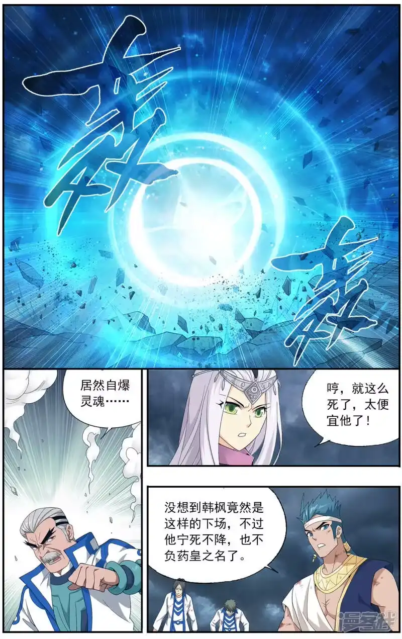 第637话天妖傀（上）-斗破苍穹(旧版)_h-天蚕土豆 / 周洪滨 / 任翔 / 知音漫客（第3张）