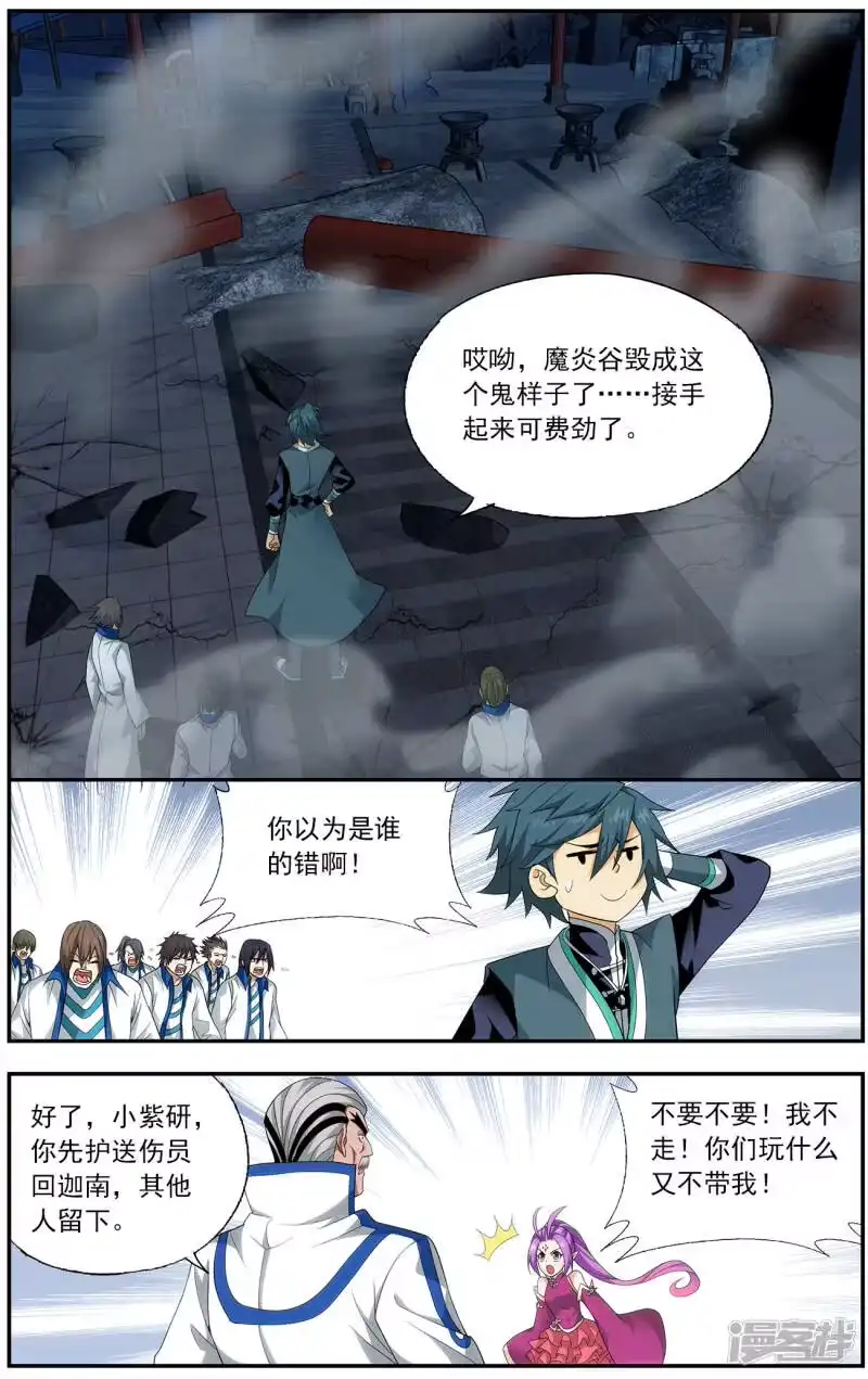 第637话天妖傀（上）-斗破苍穹(旧版)_h-天蚕土豆 / 周洪滨 / 任翔 / 知音漫客（第8张）