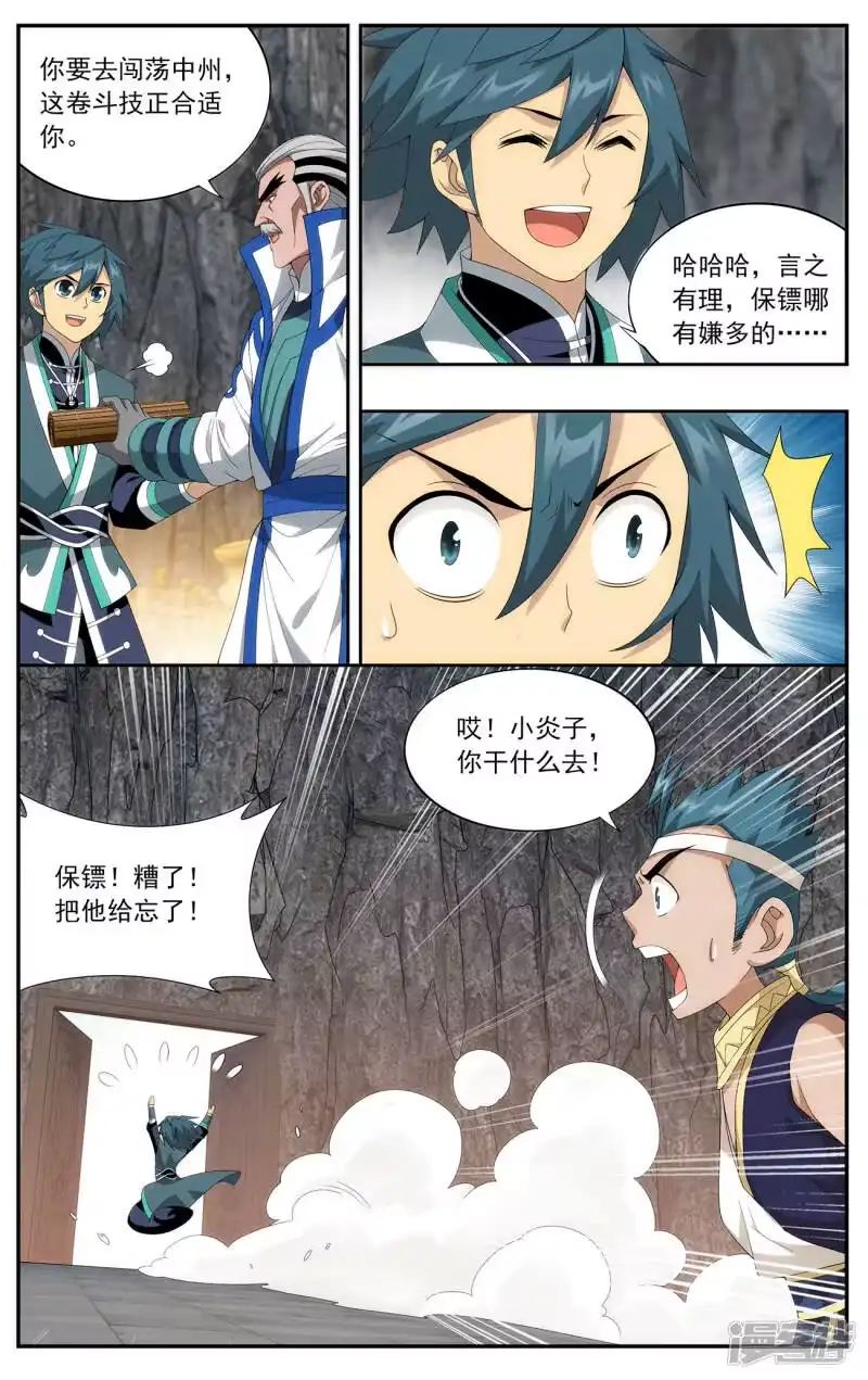 第640话破毒厄（上）-斗破苍穹(旧版)_h-天蚕土豆 / 周洪滨 / 任翔 / 知音漫客（第3张）