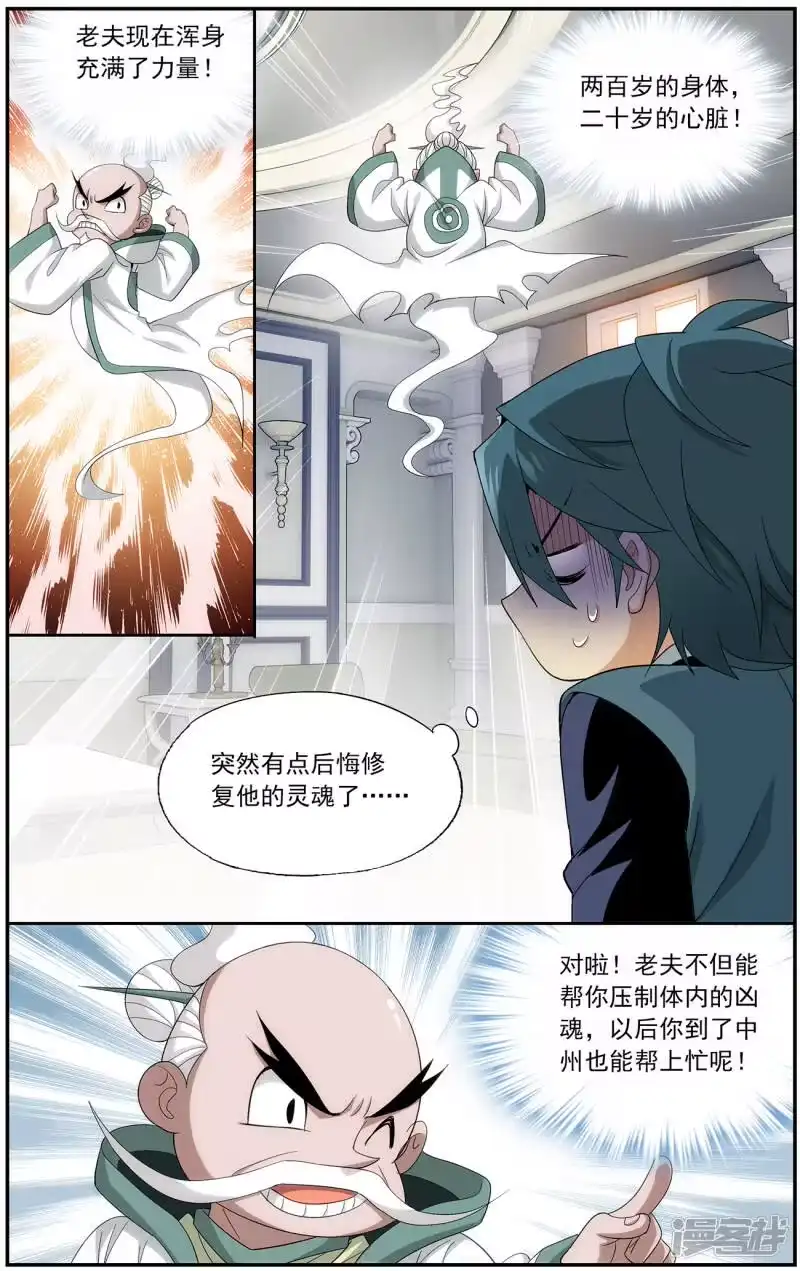 第640话破毒厄（上）-斗破苍穹(旧版)_h-天蚕土豆 / 周洪滨 / 任翔 / 知音漫客（第8张）