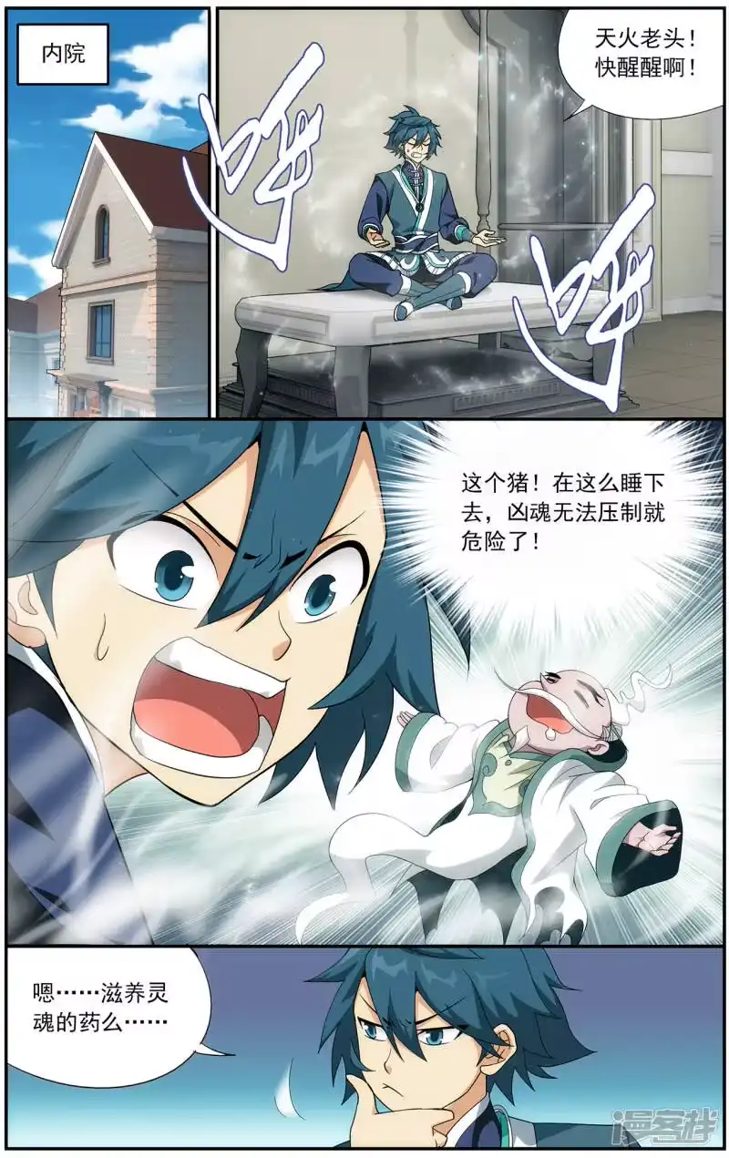 第640话破毒厄（上）-斗破苍穹(旧版)_h-天蚕土豆 / 周洪滨 / 任翔 / 知音漫客（第4张）