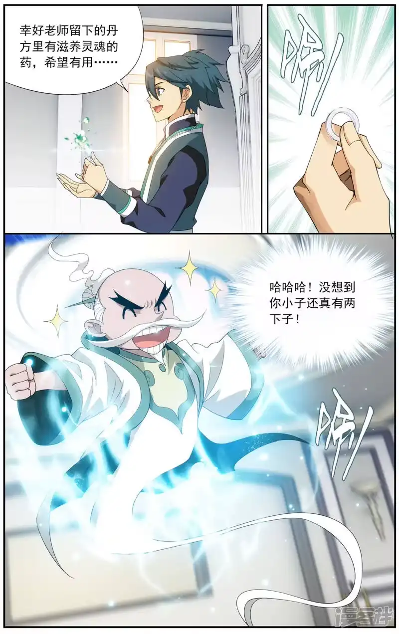 第640话破毒厄（上）-斗破苍穹(旧版)_h-天蚕土豆 / 周洪滨 / 任翔 / 知音漫客（第7张）