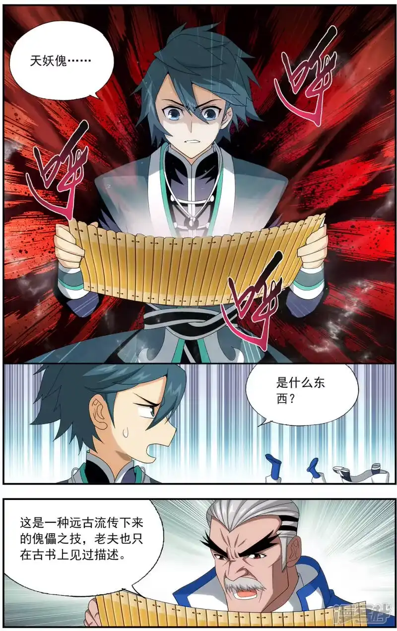 第640话破毒厄（上）-斗破苍穹(旧版)_h-天蚕土豆 / 周洪滨 / 任翔 / 知音漫客（第1张）