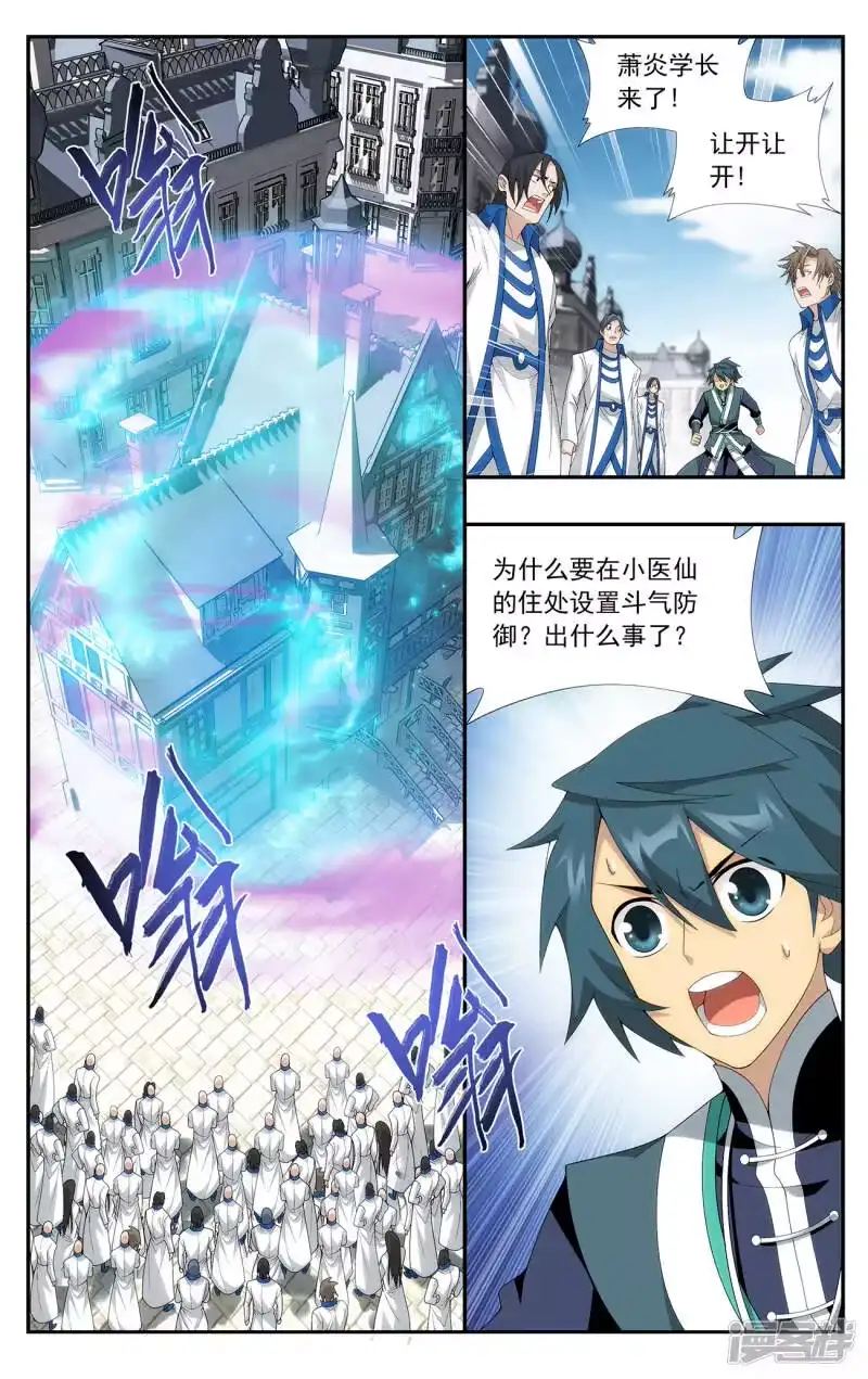 第641话破毒厄（中）-斗破苍穹(旧版)_h-天蚕土豆 / 周洪滨 / 任翔 / 知音漫客（第3张）