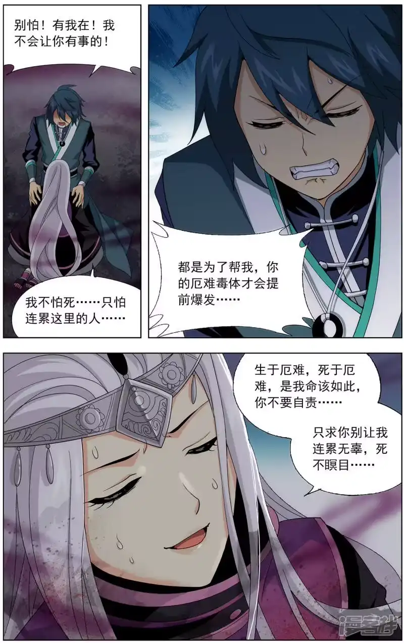 第641话破毒厄（中）-斗破苍穹(旧版)_h-天蚕土豆 / 周洪滨 / 任翔 / 知音漫客（第7张）