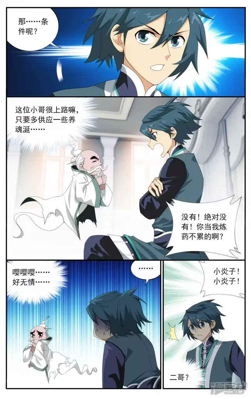 第641话破毒厄（中）-斗破苍穹(旧版)_h-天蚕土豆 / 周洪滨 / 任翔 / 知音漫客（第1张）