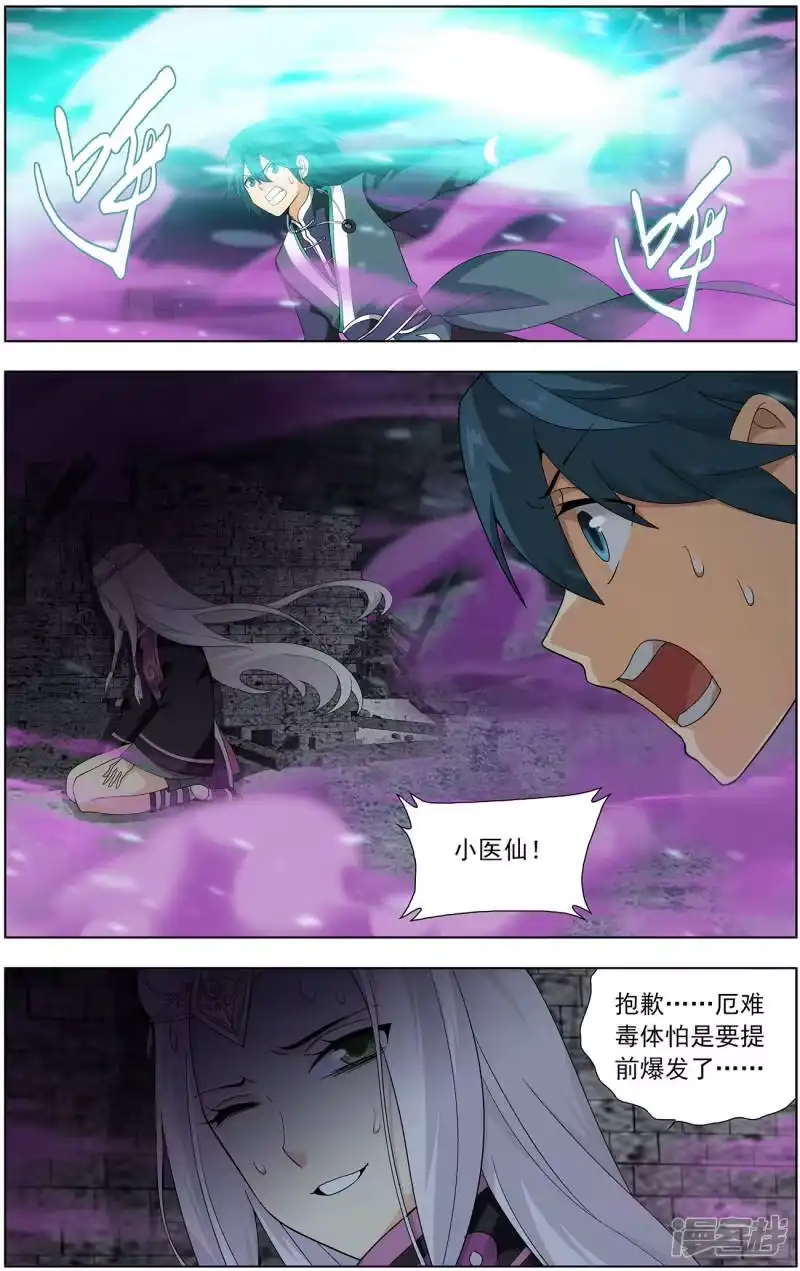 第641话破毒厄（中）-斗破苍穹(旧版)_h-天蚕土豆 / 周洪滨 / 任翔 / 知音漫客（第6张）