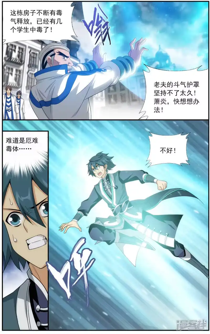 第641话破毒厄（中）-斗破苍穹(旧版)_h-天蚕土豆 / 周洪滨 / 任翔 / 知音漫客（第4张）