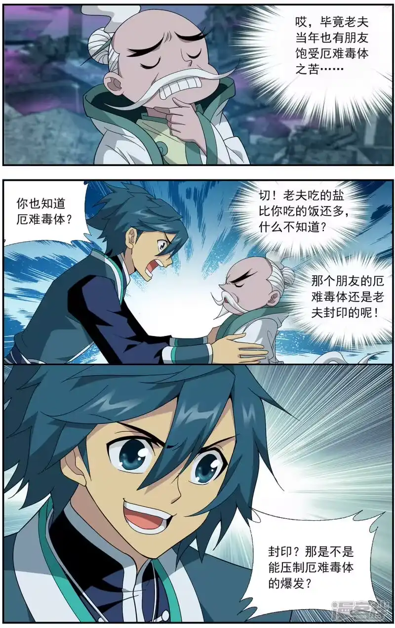 第642话破毒厄（下）-斗破苍穹(旧版)_h-天蚕土豆 / 周洪滨 / 任翔 / 知音漫客（第2张）
