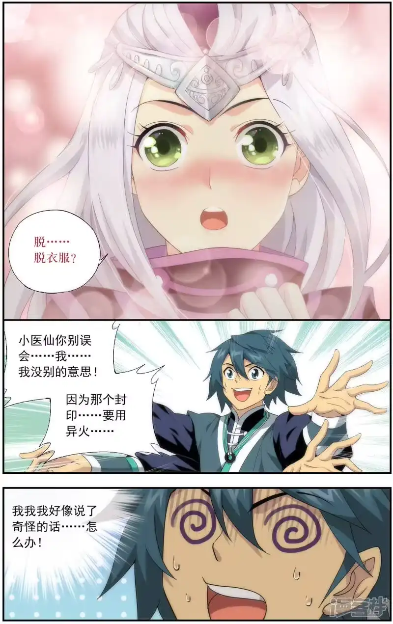 第643话祛毒法（上）-斗破苍穹(旧版)_h-天蚕土豆 / 周洪滨 / 任翔 / 知音漫客（第2张）