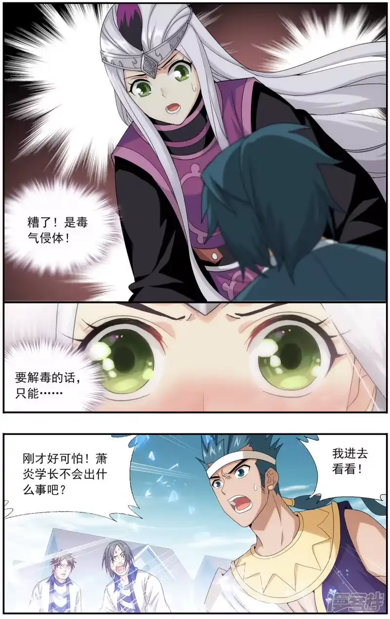 第644话祛毒法（中）-斗破苍穹(旧版)_h-天蚕土豆 / 周洪滨 / 任翔 / 知音漫客（第5张）