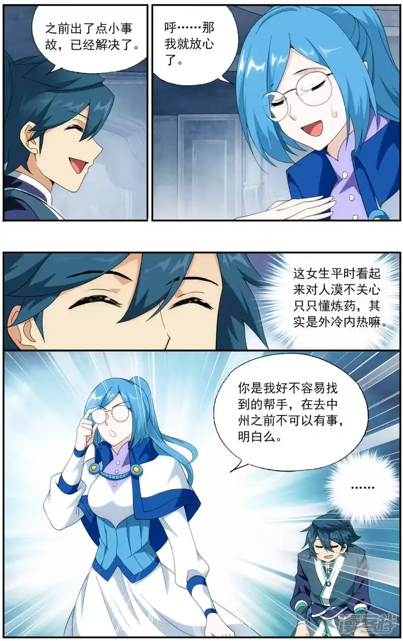 第645话祛毒法（下）-斗破苍穹(旧版)_h-天蚕土豆 / 周洪滨 / 任翔 / 知音漫客（第6张）