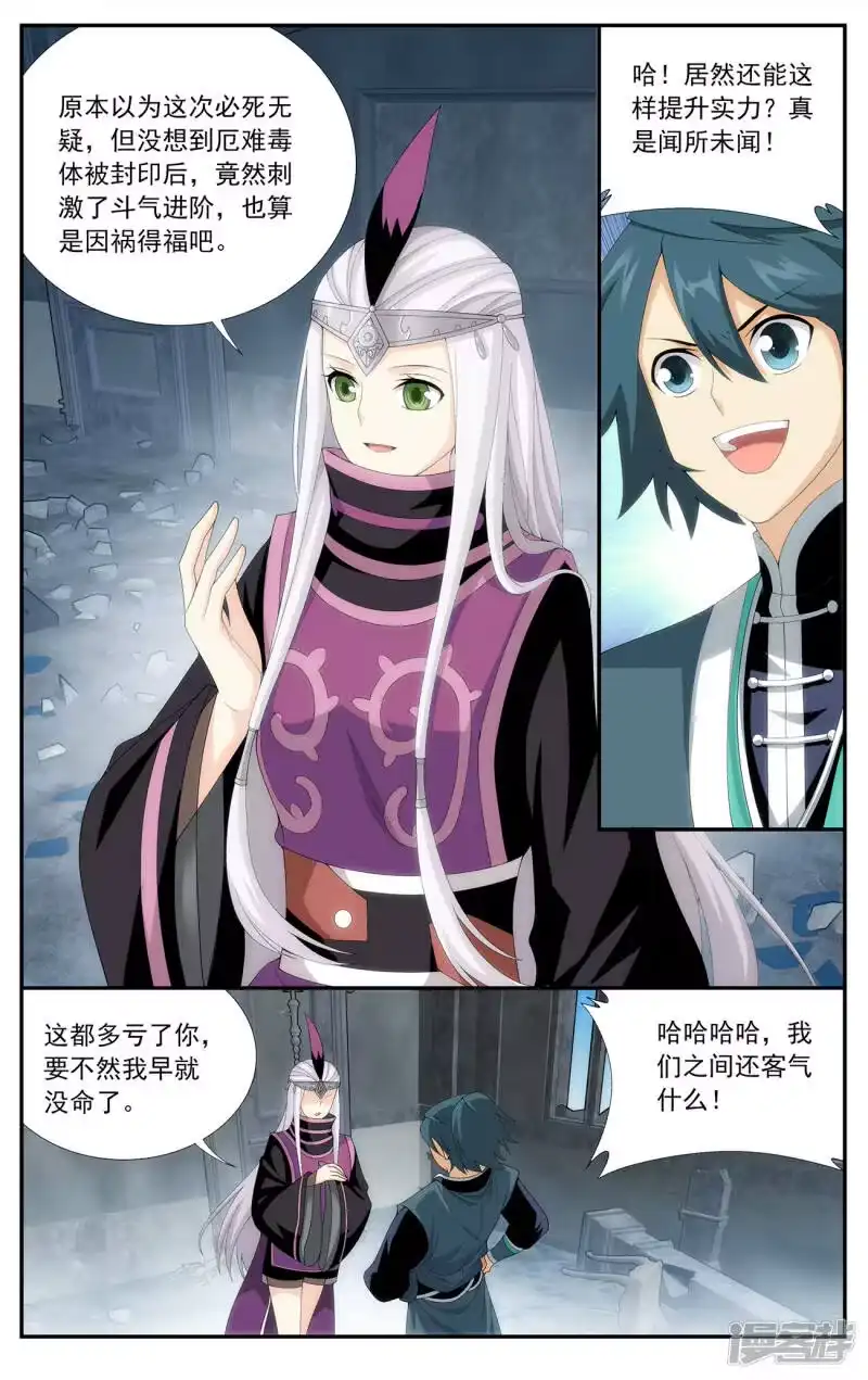 第645话祛毒法（下）-斗破苍穹(旧版)_h-天蚕土豆 / 周洪滨 / 任翔 / 知音漫客（第3张）