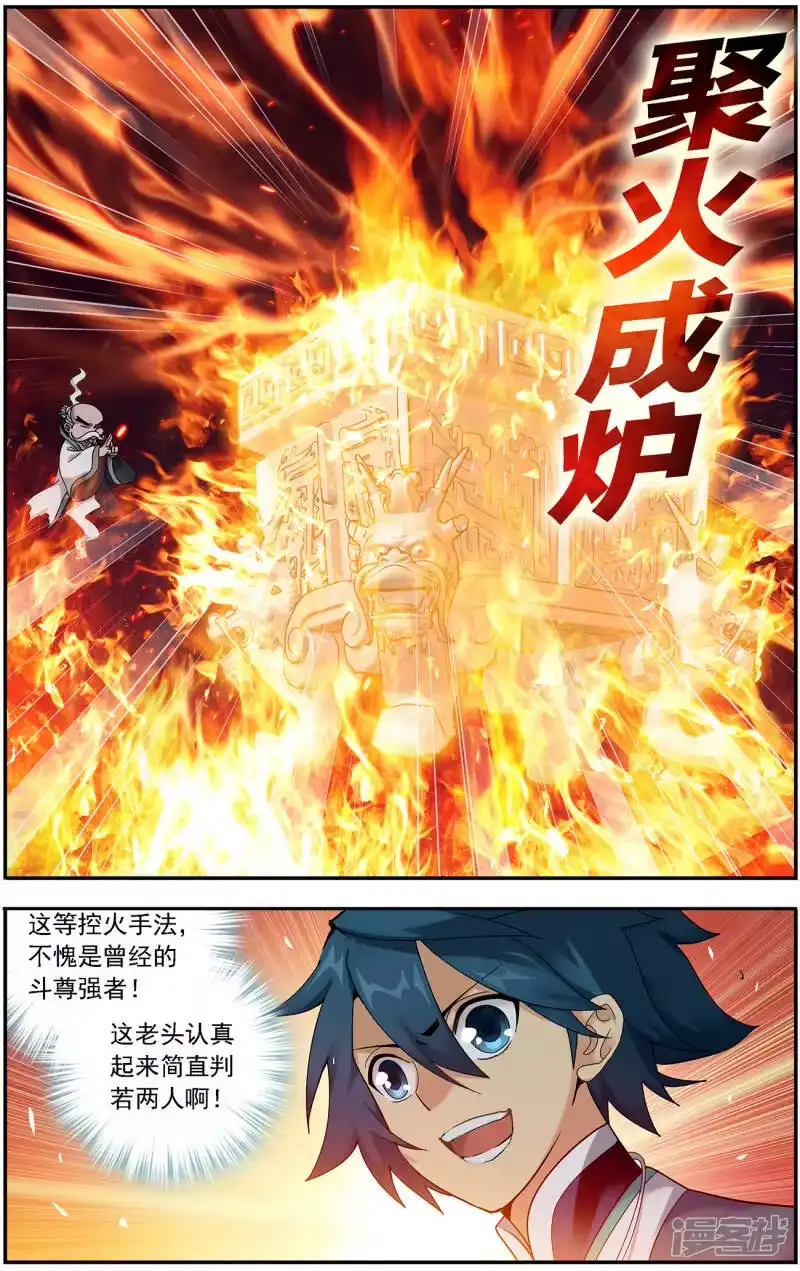 第646话地魔傀儡（上）-斗破苍穹(旧版)_h-天蚕土豆 / 周洪滨 / 任翔 / 知音漫客（第7张）
