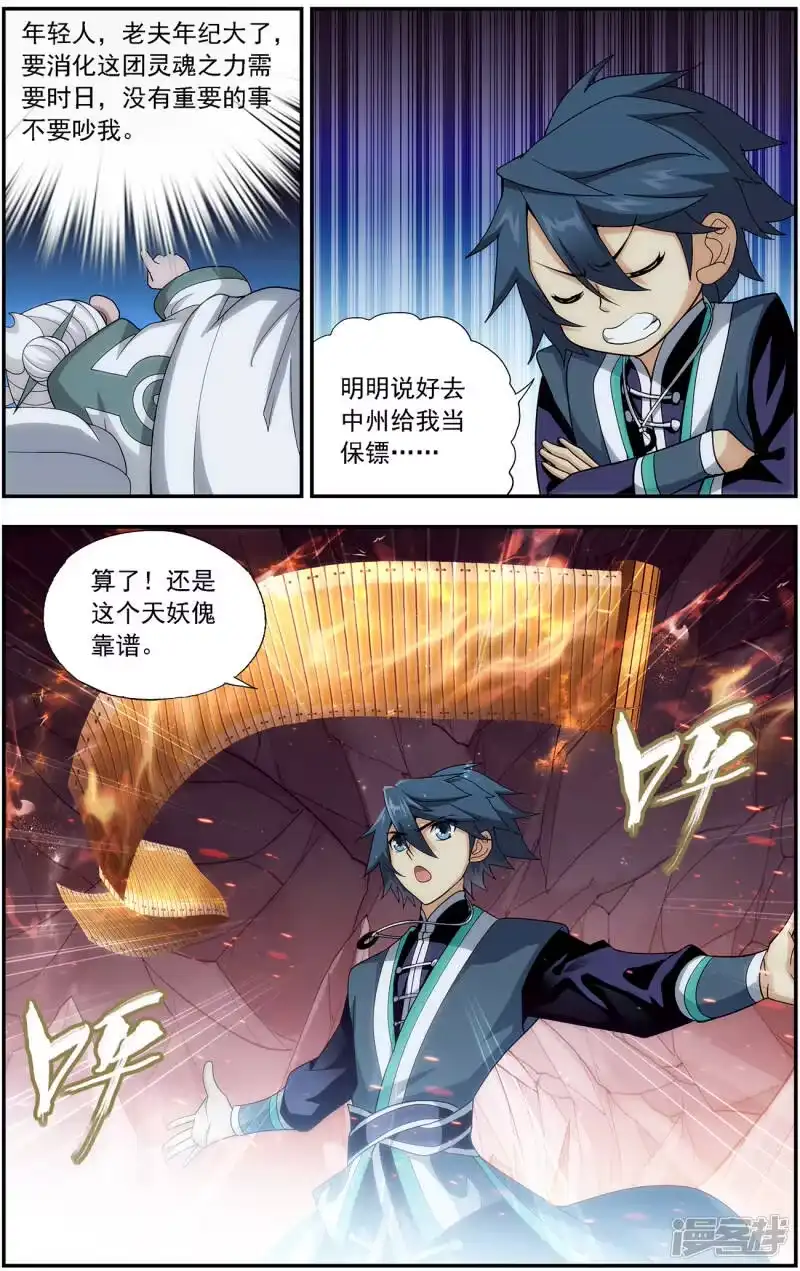 第647话地魔傀儡（中）-斗破苍穹(旧版)_h-天蚕土豆 / 周洪滨 / 任翔 / 知音漫客（第2张）
