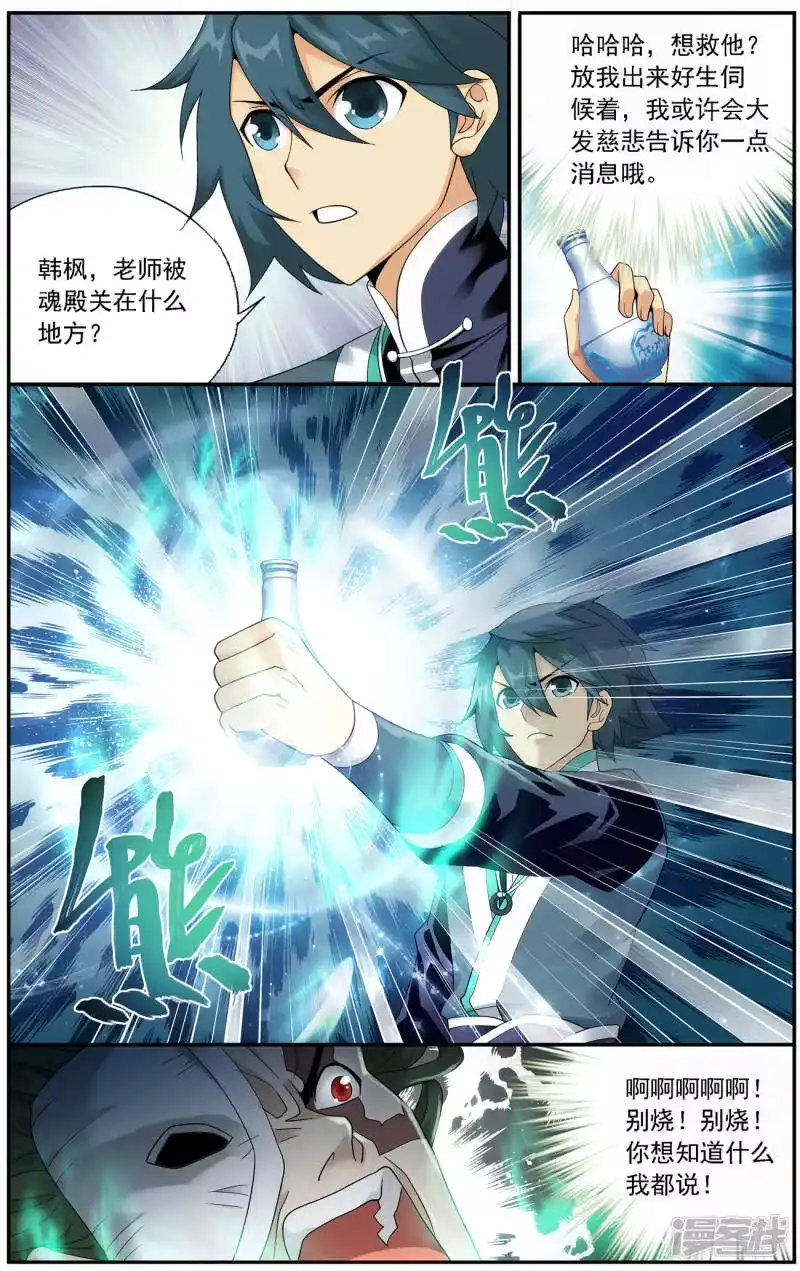 第647话地魔傀儡（中）-斗破苍穹(旧版)_h-天蚕土豆 / 周洪滨 / 任翔 / 知音漫客（第4张）