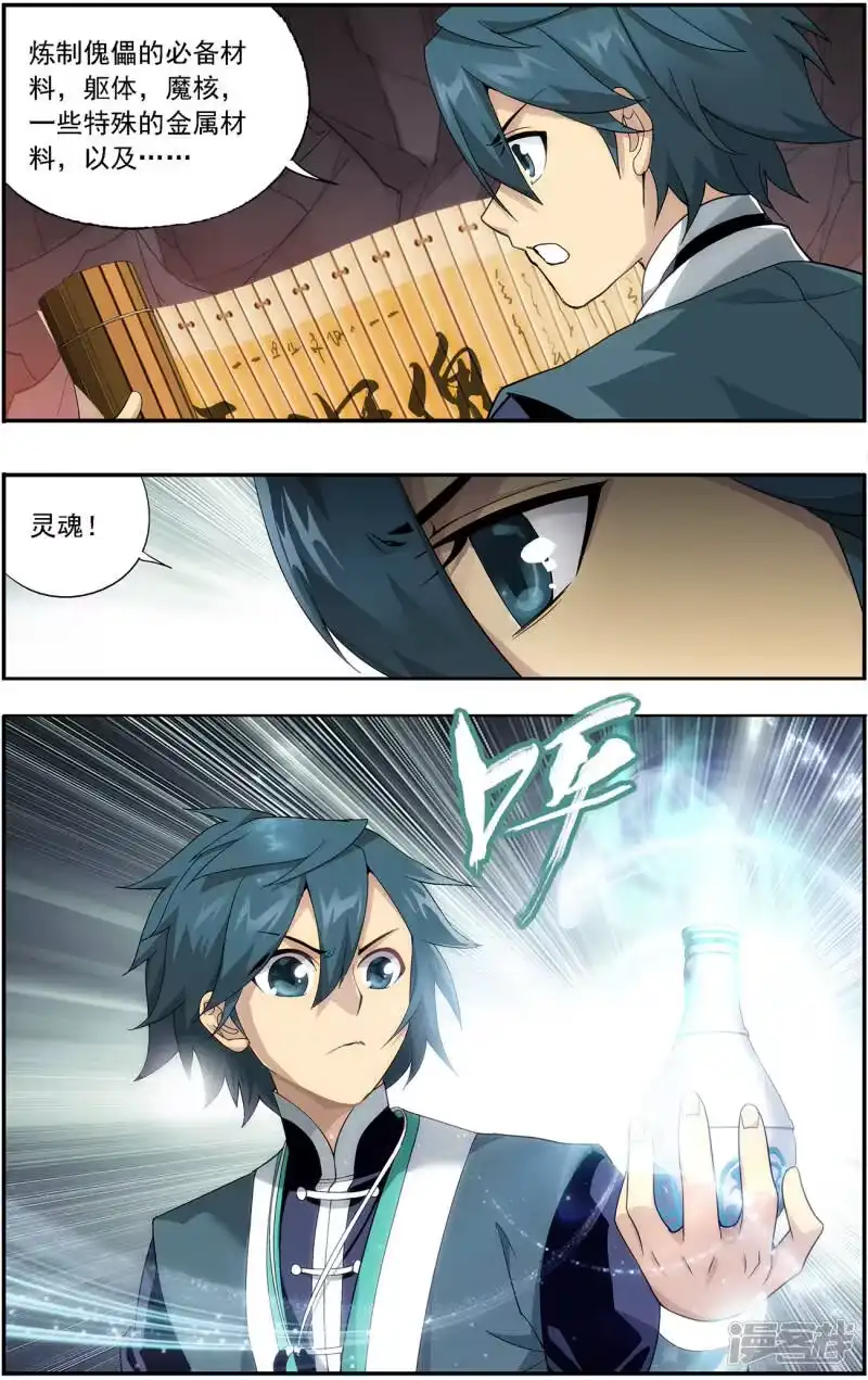 第647话地魔傀儡（中）-斗破苍穹(旧版)_h-天蚕土豆 / 周洪滨 / 任翔 / 知音漫客（第3张）