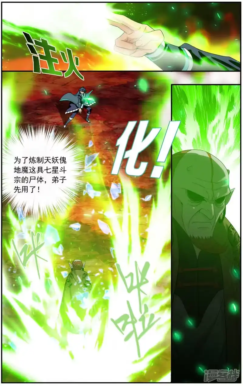 第647话地魔傀儡（中）-斗破苍穹(旧版)_h-天蚕土豆 / 周洪滨 / 任翔 / 知音漫客（第6张）