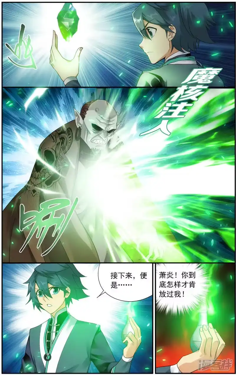 第647话地魔傀儡（中）-斗破苍穹(旧版)_h-天蚕土豆 / 周洪滨 / 任翔 / 知音漫客（第7张）