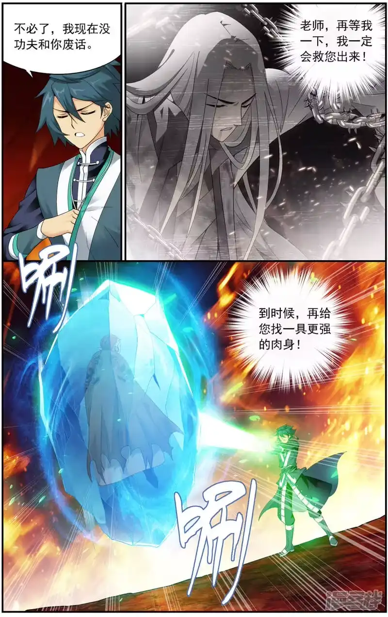 第647话地魔傀儡（中）-斗破苍穹(旧版)_h-天蚕土豆 / 周洪滨 / 任翔 / 知音漫客（第5张）