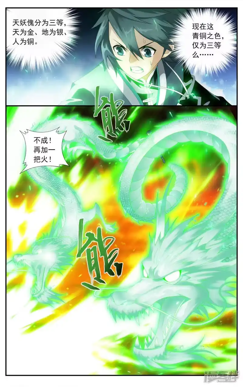 第648话地魔傀儡（下）-斗破苍穹(旧版)_h-天蚕土豆 / 周洪滨 / 任翔 / 知音漫客（第3张）