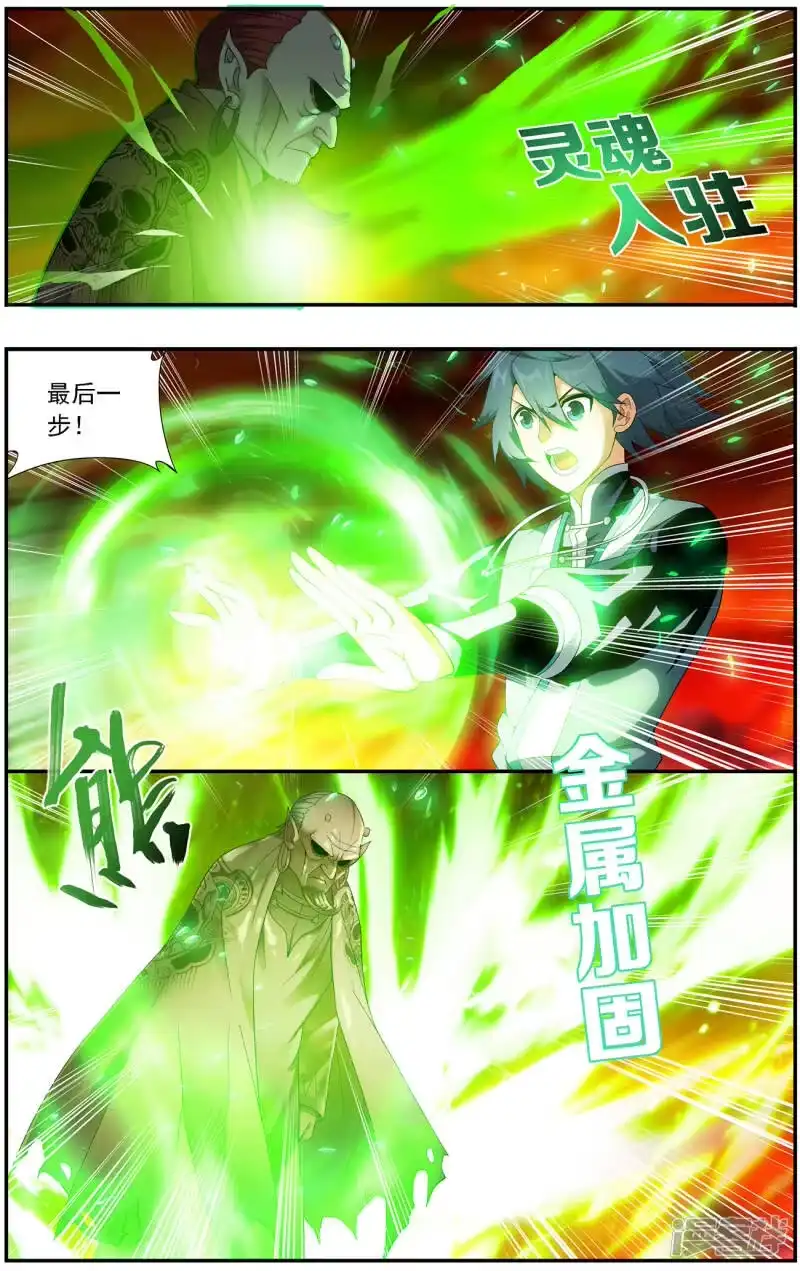 第648话地魔傀儡（下）-斗破苍穹(旧版)_h-天蚕土豆 / 周洪滨 / 任翔 / 知音漫客（第2张）