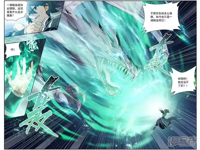 第649话天涯城（上）-斗破苍穹(旧版)_h-天蚕土豆 / 周洪滨 / 任翔 / 知音漫客（第8张）