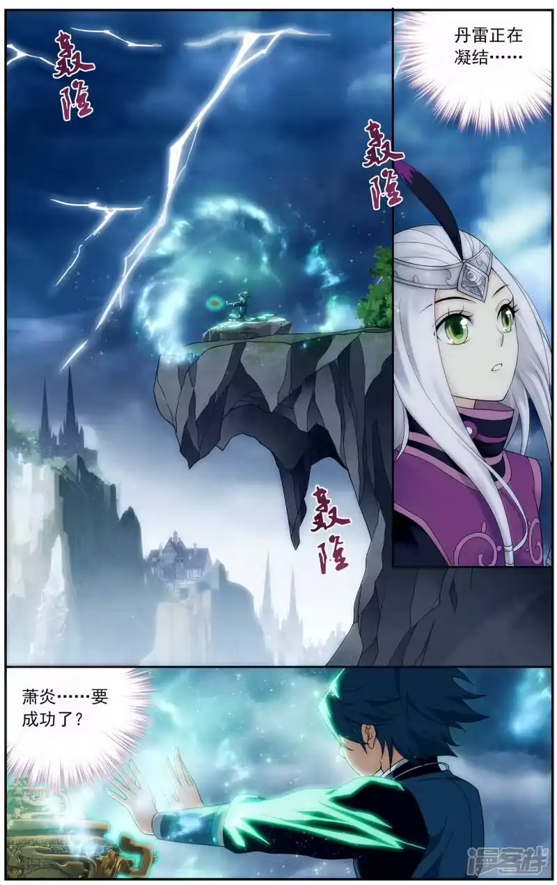 第649话天涯城（上）-斗破苍穹(旧版)_h-天蚕土豆 / 周洪滨 / 任翔 / 知音漫客（第5张）
